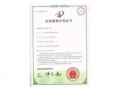 實(shí)用新型專利證書